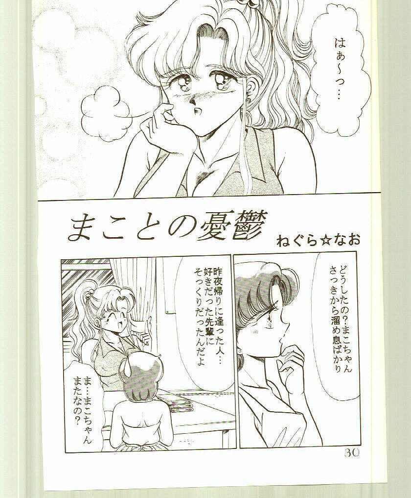 (C44) [Echigo-ya Kikaku (Negura Nao)] N-DANCER (Bishoujo Senshi Sailor Moon) page 33 full