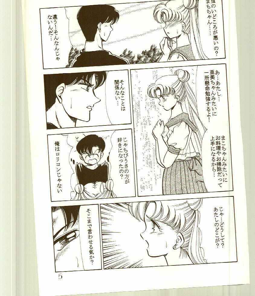 (C44) [Echigo-ya Kikaku (Negura Nao)] N-DANCER (Bishoujo Senshi Sailor Moon) page 6 full