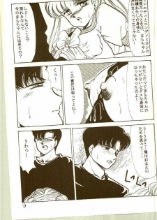 (C44) [Echigo-ya Kikaku (Negura Nao)] N-DANCER (Bishoujo Senshi Sailor Moon) - page 10