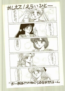 (C44) [Echigo-ya Kikaku (Negura Nao)] N-DANCER (Bishoujo Senshi Sailor Moon) - page 24