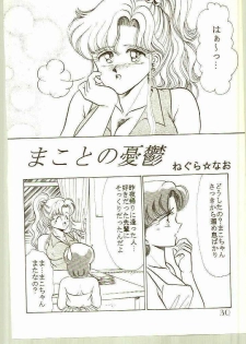 (C44) [Echigo-ya Kikaku (Negura Nao)] N-DANCER (Bishoujo Senshi Sailor Moon) - page 33