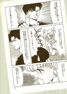 (C44) [Echigo-ya Kikaku (Negura Nao)] N-DANCER (Bishoujo Senshi Sailor Moon) - page 8