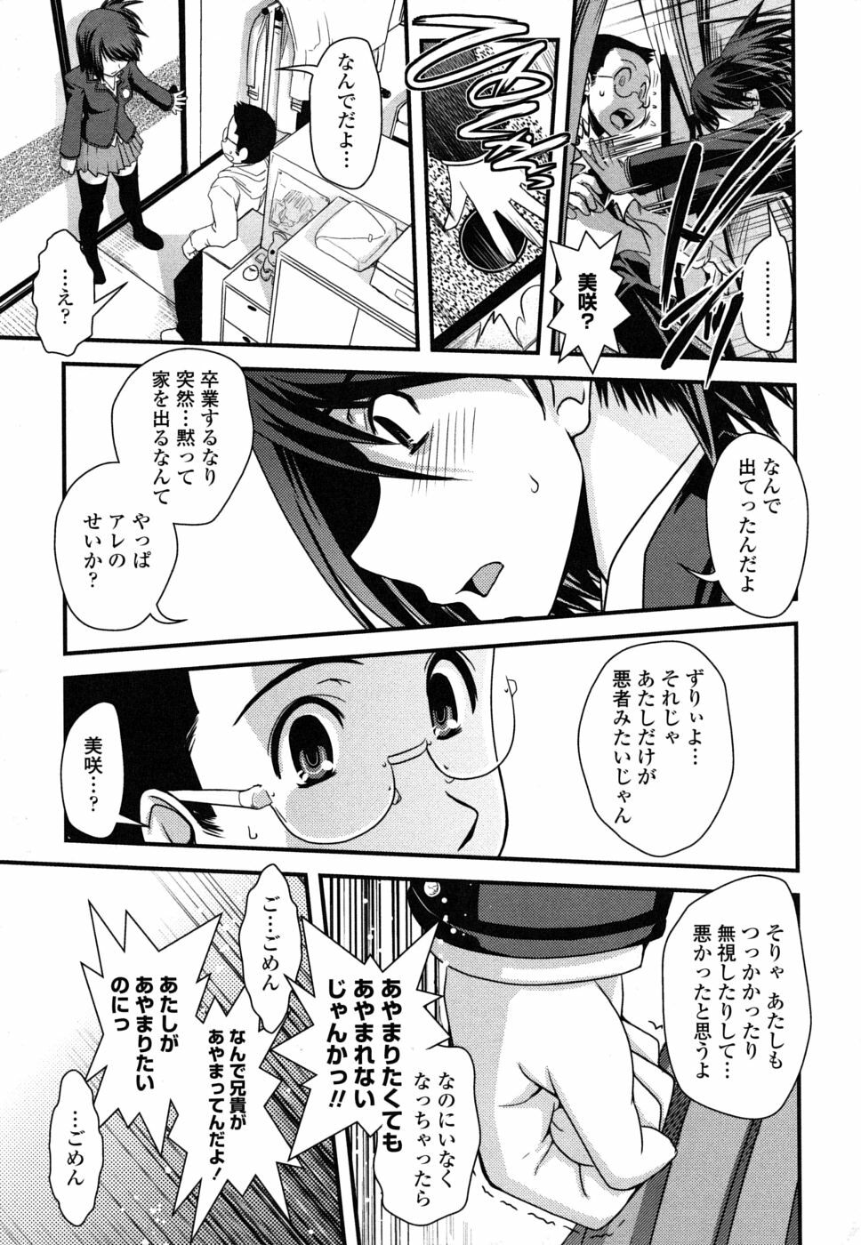 [Ikuya Daikokudou] Ane to Josou to Ero-Mangaka page 100 full