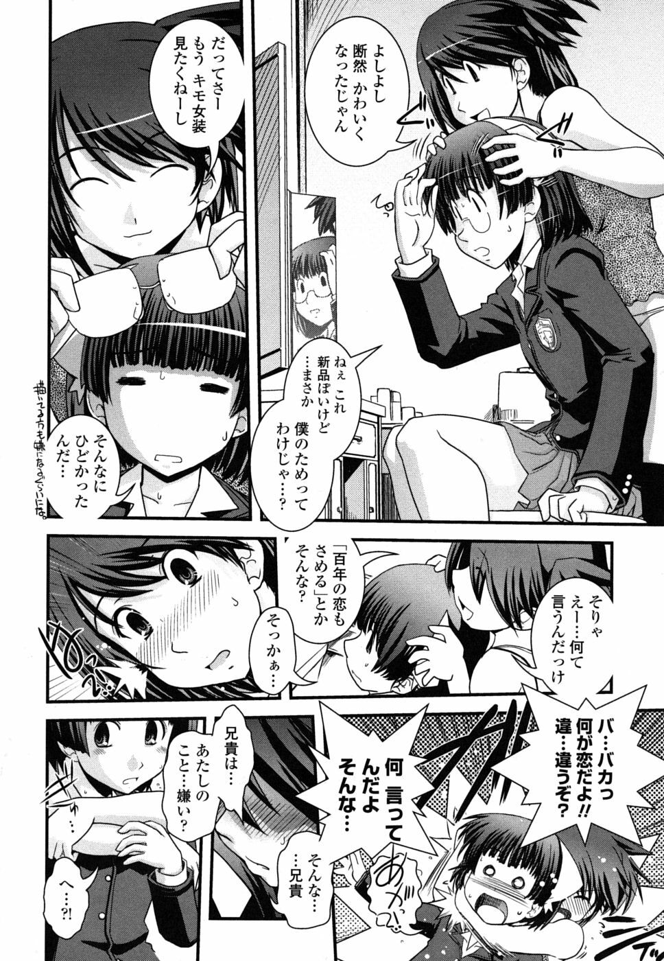 [Ikuya Daikokudou] Ane to Josou to Ero-Mangaka page 103 full