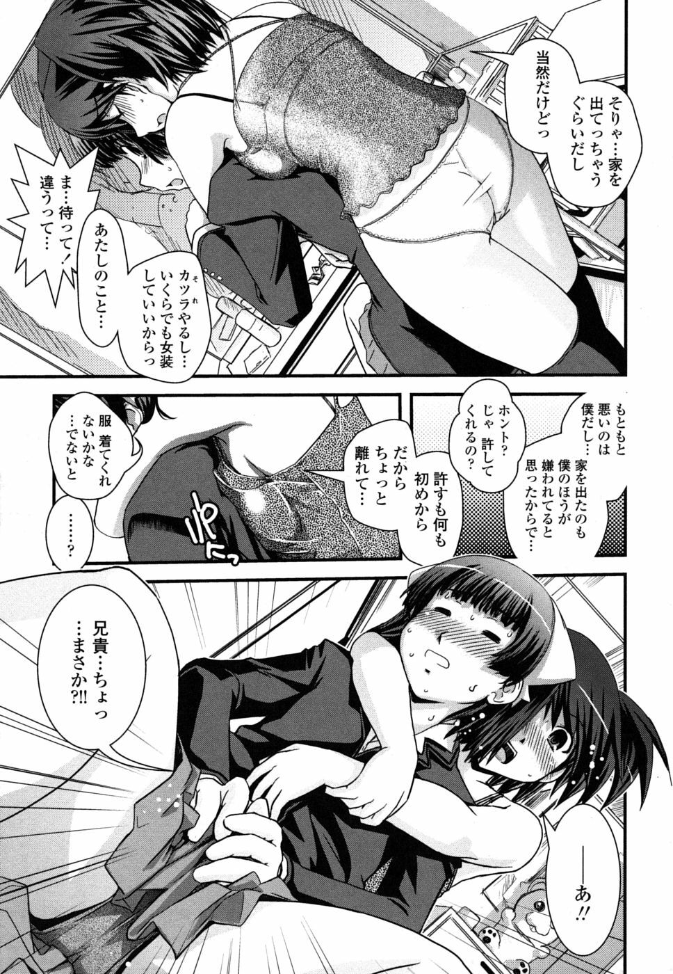 [Ikuya Daikokudou] Ane to Josou to Ero-Mangaka page 104 full