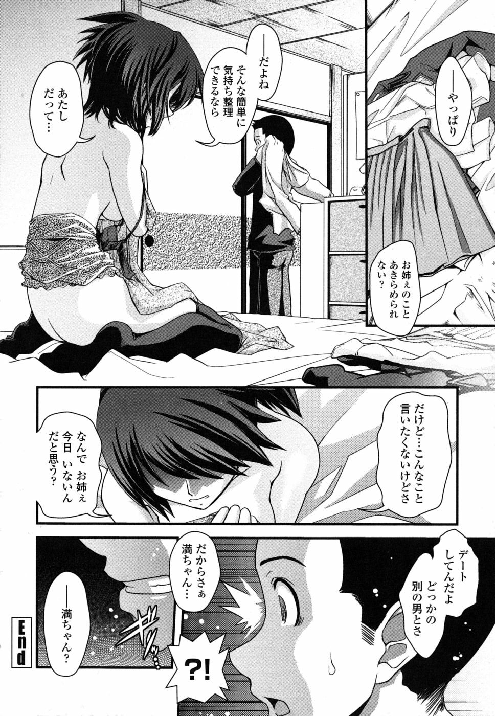 [Ikuya Daikokudou] Ane to Josou to Ero-Mangaka page 111 full