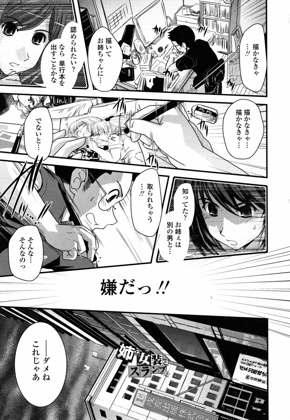 [Ikuya Daikokudou] Ane to Josou to Ero-Mangaka page 112 full
