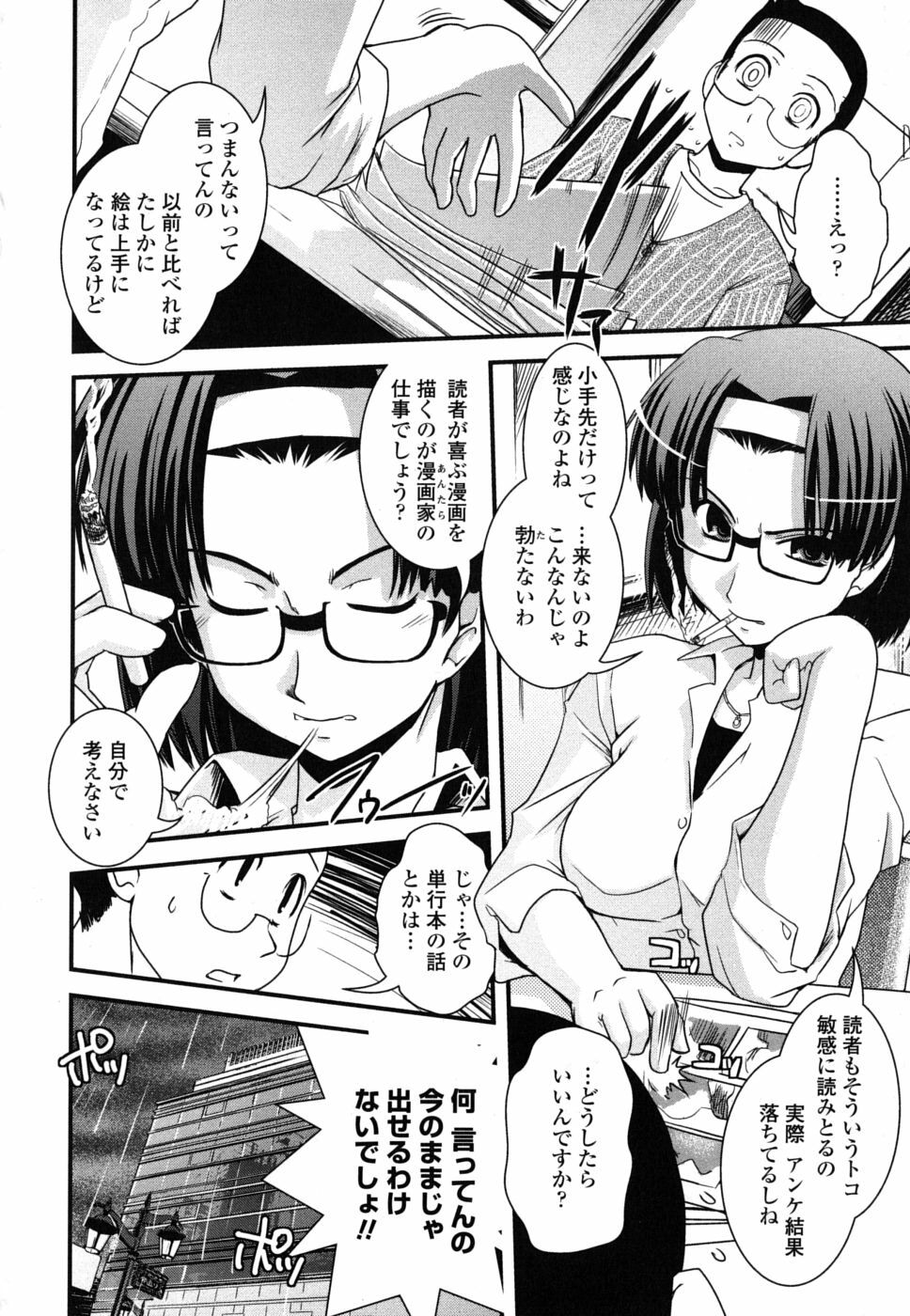 [Ikuya Daikokudou] Ane to Josou to Ero-Mangaka page 113 full