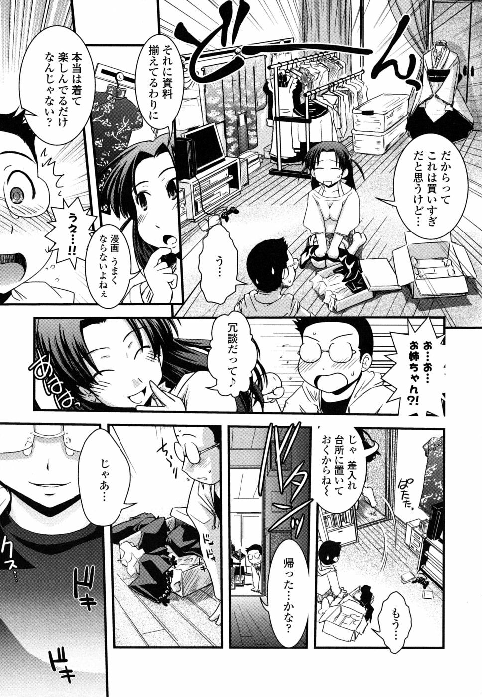 [Ikuya Daikokudou] Ane to Josou to Ero-Mangaka page 12 full