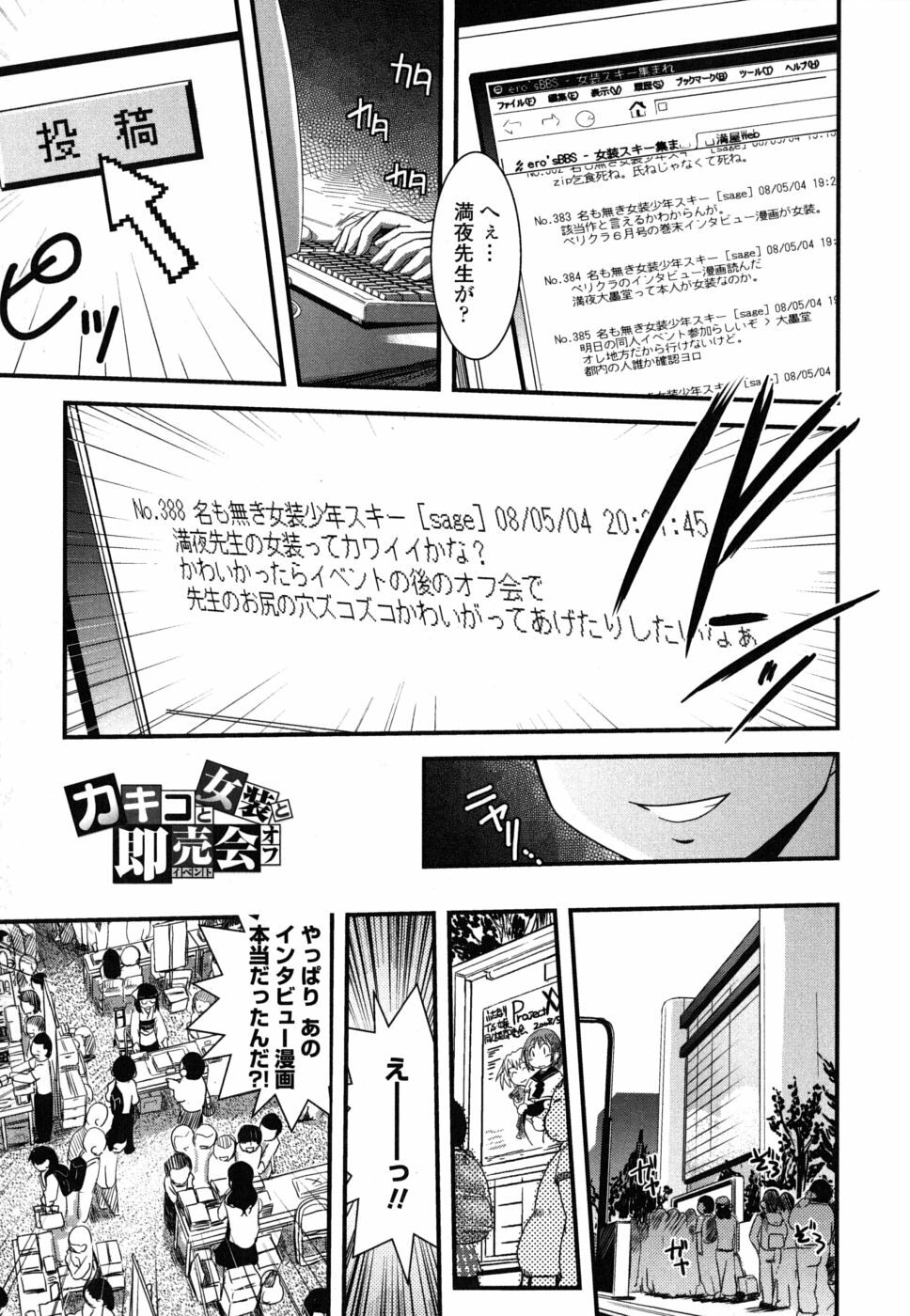 [Ikuya Daikokudou] Ane to Josou to Ero-Mangaka page 62 full