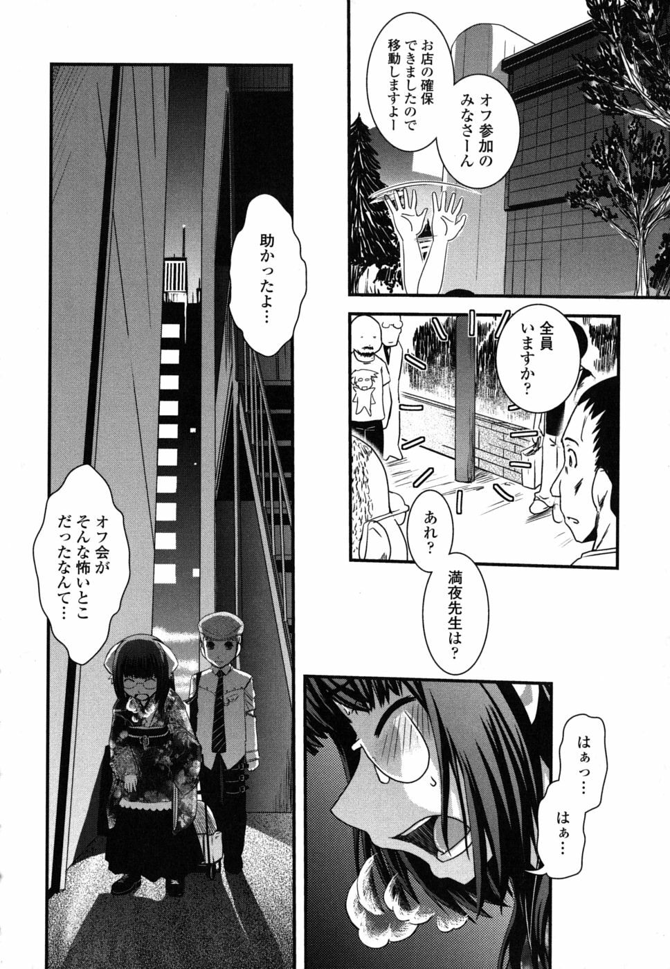 [Ikuya Daikokudou] Ane to Josou to Ero-Mangaka page 69 full