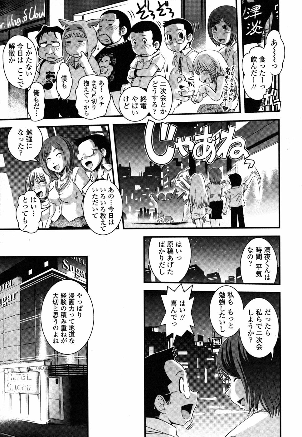 [Ikuya Daikokudou] Ane to Josou to Ero-Mangaka page 84 full