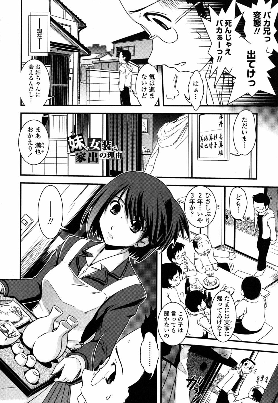 [Ikuya Daikokudou] Ane to Josou to Ero-Mangaka page 97 full