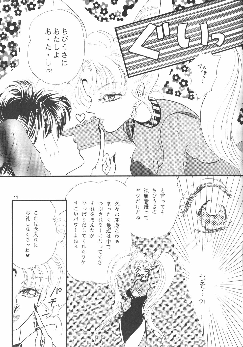 [Ayakashi no Sanshimai (Various)] Minna Agechuu!! (Bishoujo Senshi Sailor Moon) page 10 full