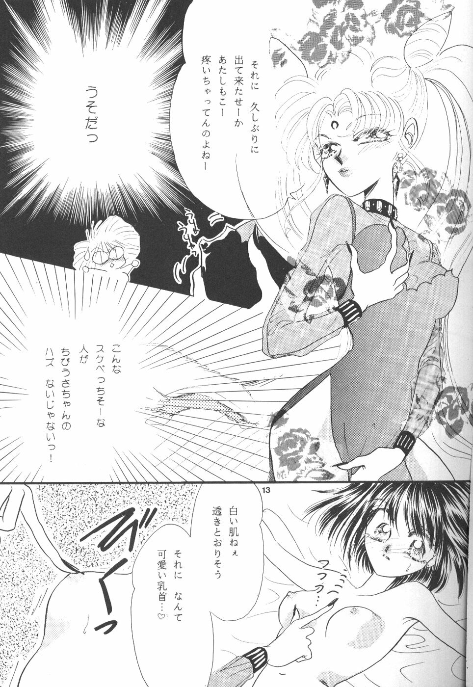 [Ayakashi no Sanshimai (Various)] Minna Agechuu!! (Bishoujo Senshi Sailor Moon) page 12 full