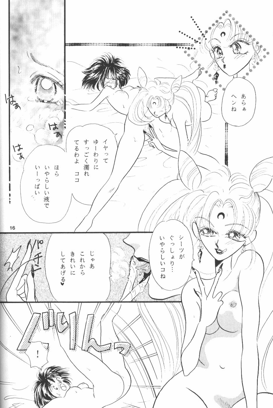 [Ayakashi no Sanshimai (Various)] Minna Agechuu!! (Bishoujo Senshi Sailor Moon) page 15 full