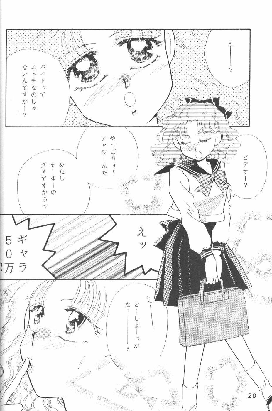 [Ayakashi no Sanshimai (Various)] Minna Agechuu!! (Bishoujo Senshi Sailor Moon) page 19 full