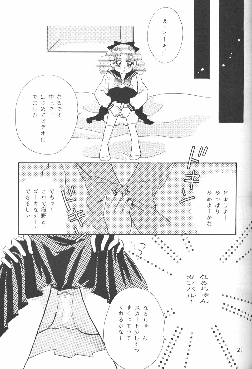 [Ayakashi no Sanshimai (Various)] Minna Agechuu!! (Bishoujo Senshi Sailor Moon) page 20 full