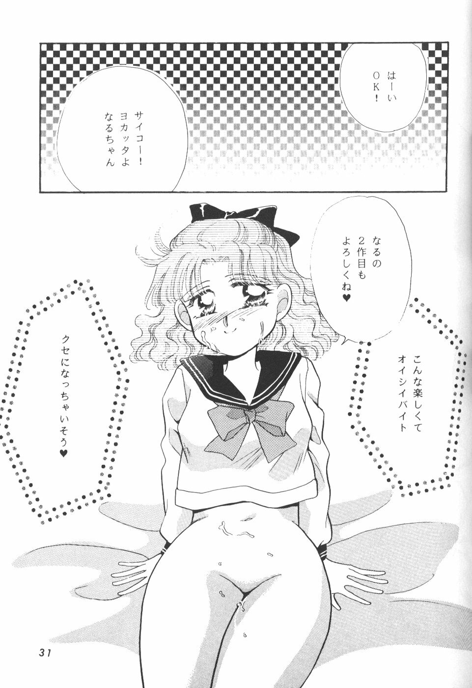 [Ayakashi no Sanshimai (Various)] Minna Agechuu!! (Bishoujo Senshi Sailor Moon) page 30 full