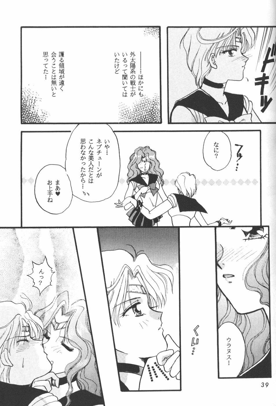 [Ayakashi no Sanshimai (Various)] Minna Agechuu!! (Bishoujo Senshi Sailor Moon) page 38 full