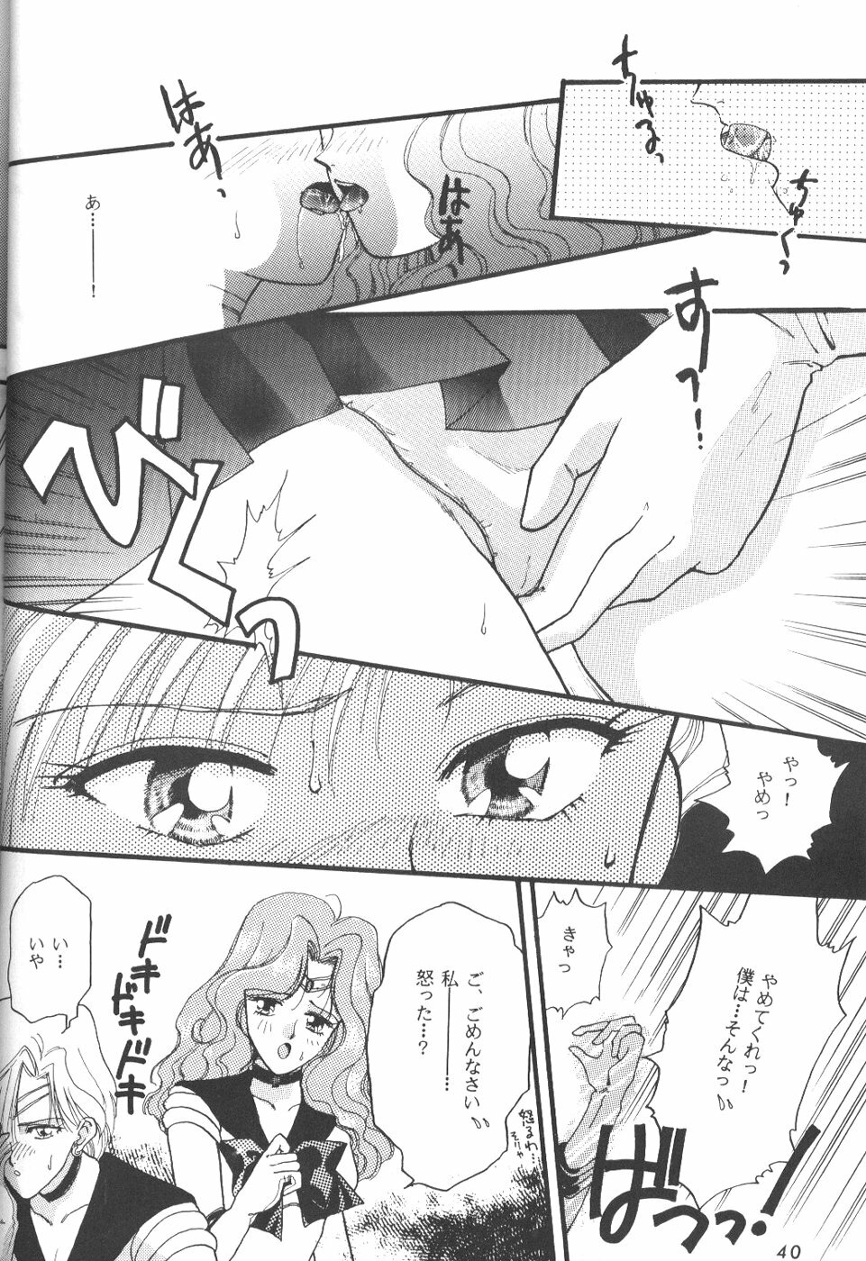 [Ayakashi no Sanshimai (Various)] Minna Agechuu!! (Bishoujo Senshi Sailor Moon) page 39 full