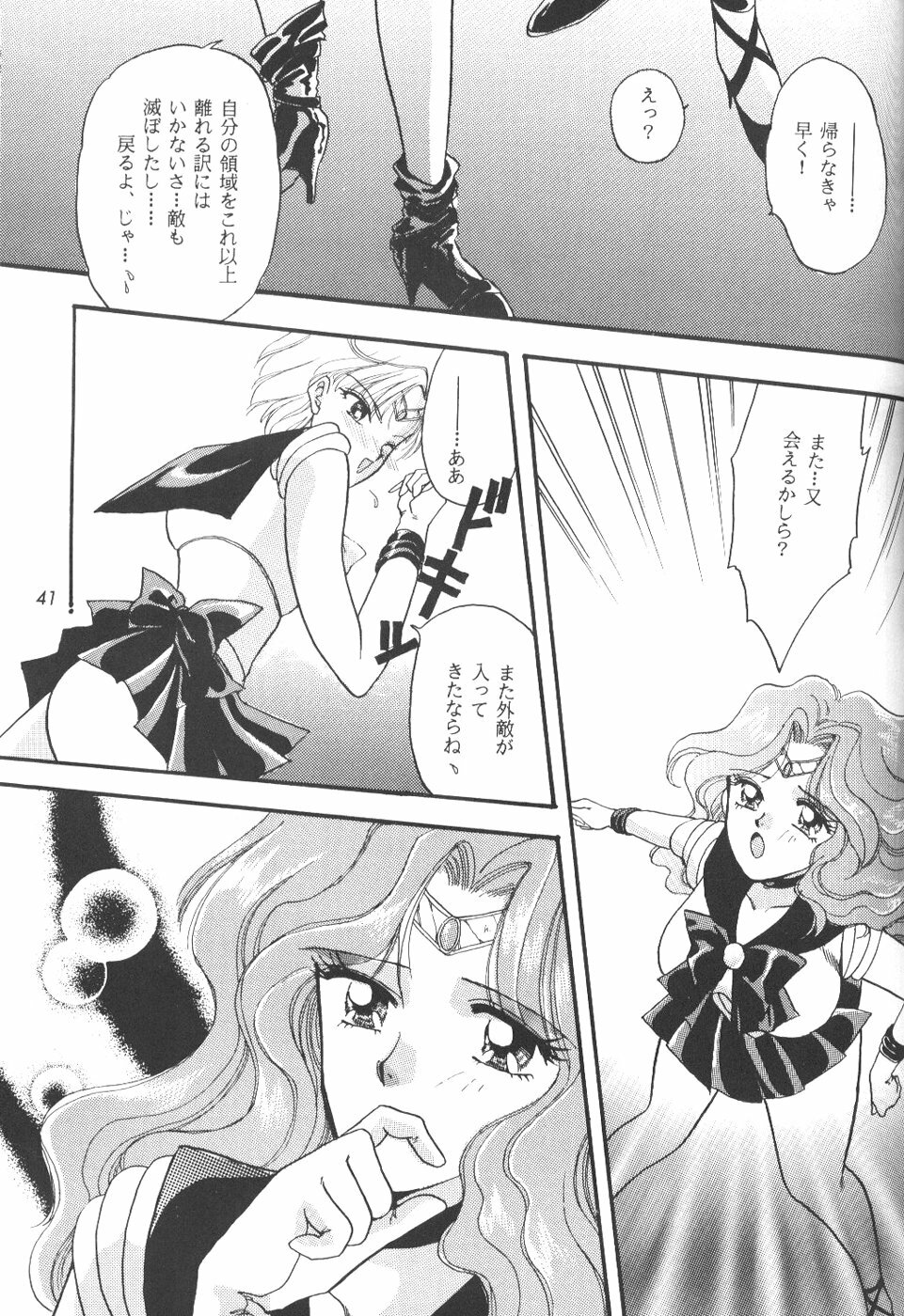 [Ayakashi no Sanshimai (Various)] Minna Agechuu!! (Bishoujo Senshi Sailor Moon) page 40 full