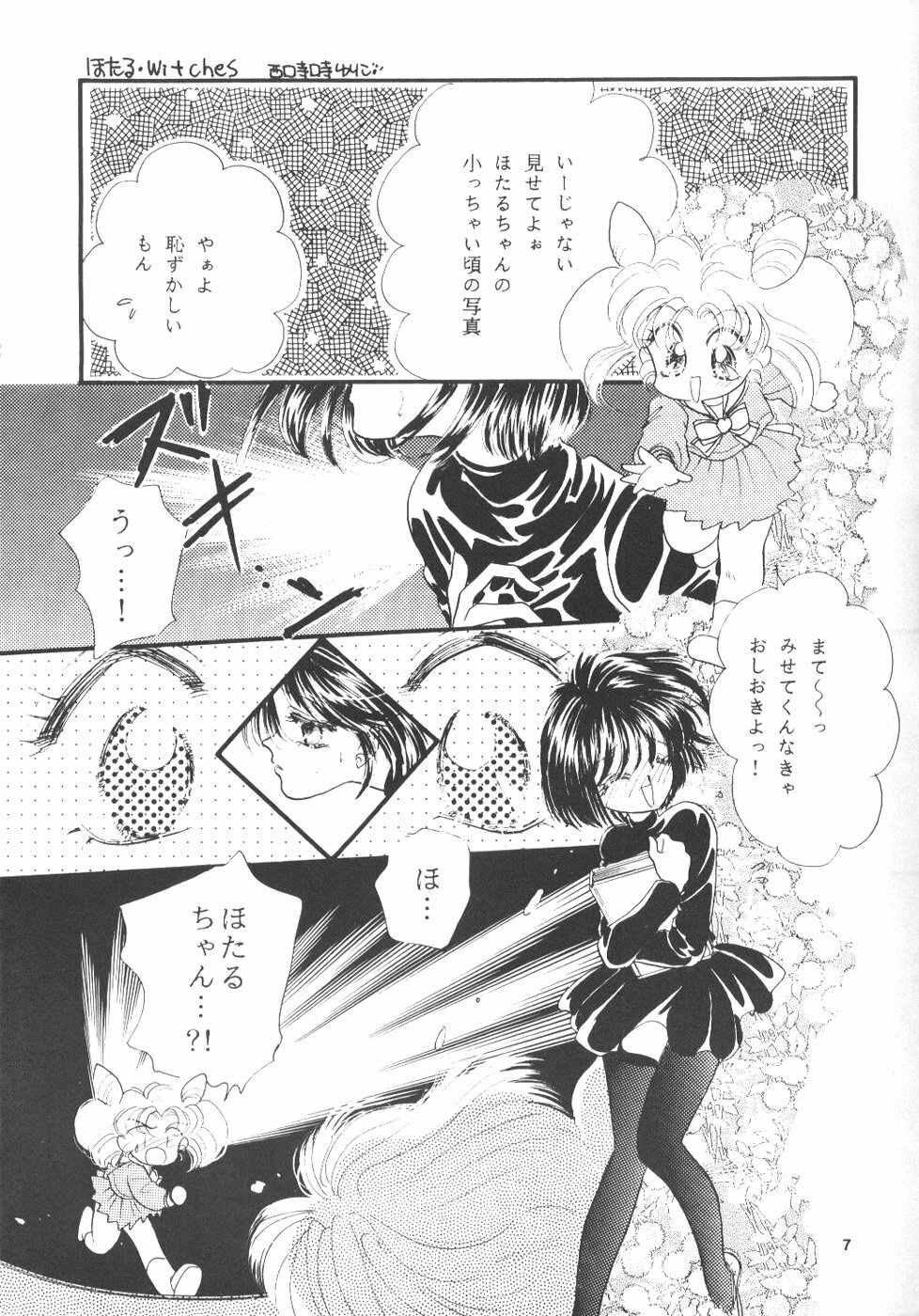 [Ayakashi no Sanshimai (Various)] Minna Agechuu!! (Bishoujo Senshi Sailor Moon) page 6 full