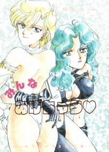 [Ayakashi no Sanshimai (Various)] Minna Agechuu!! (Bishoujo Senshi Sailor Moon)