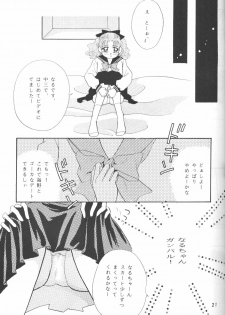 [Ayakashi no Sanshimai (Various)] Minna Agechuu!! (Bishoujo Senshi Sailor Moon) - page 20