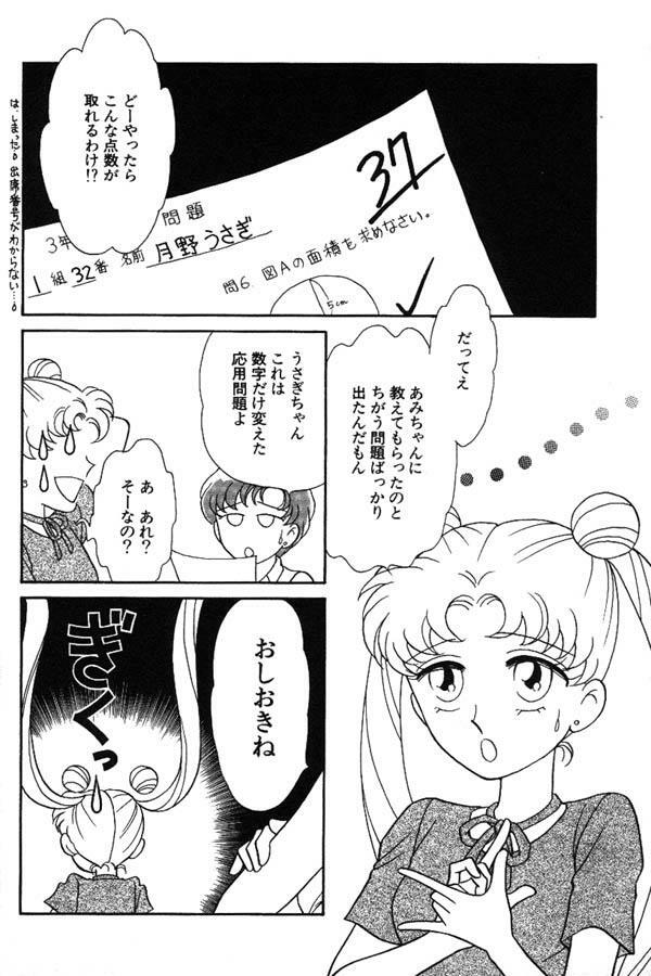 [Anthology] Lunatic Party 6 (Sailor Moon) page 13 full