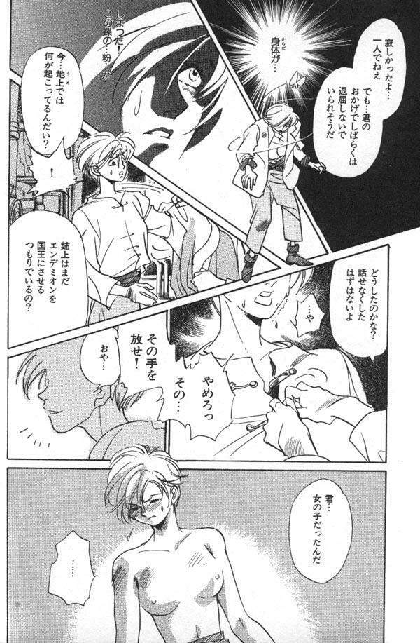 [Anthology] Lunatic Party 6 (Sailor Moon) page 169 full