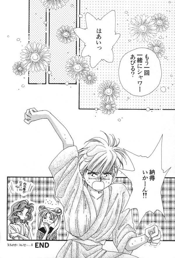 [Anthology] Lunatic Party 6 (Sailor Moon) page 199 full