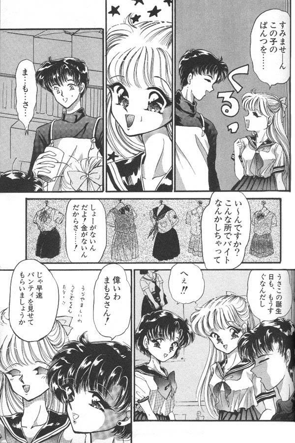 [Anthology] Lunatic Party 6 (Sailor Moon) page 44 full