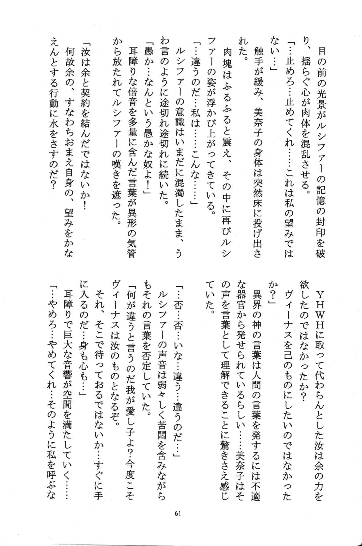 (C49) [Secret Society M (Kitahara Aki)] Minako Keikaku VENUS PROJECT (Bishoujo Senshi Sailor Moon) page 60 full