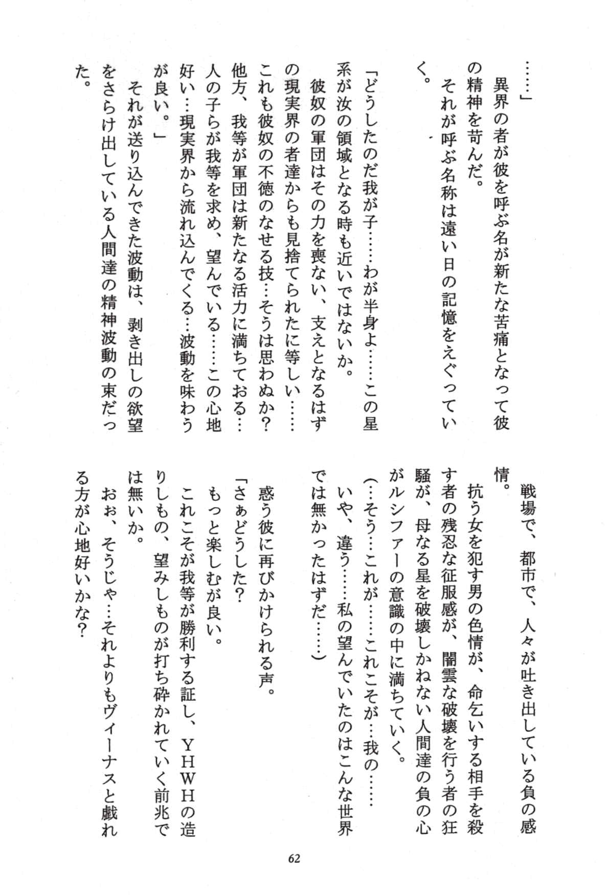 (C49) [Secret Society M (Kitahara Aki)] Minako Keikaku VENUS PROJECT (Bishoujo Senshi Sailor Moon) page 61 full