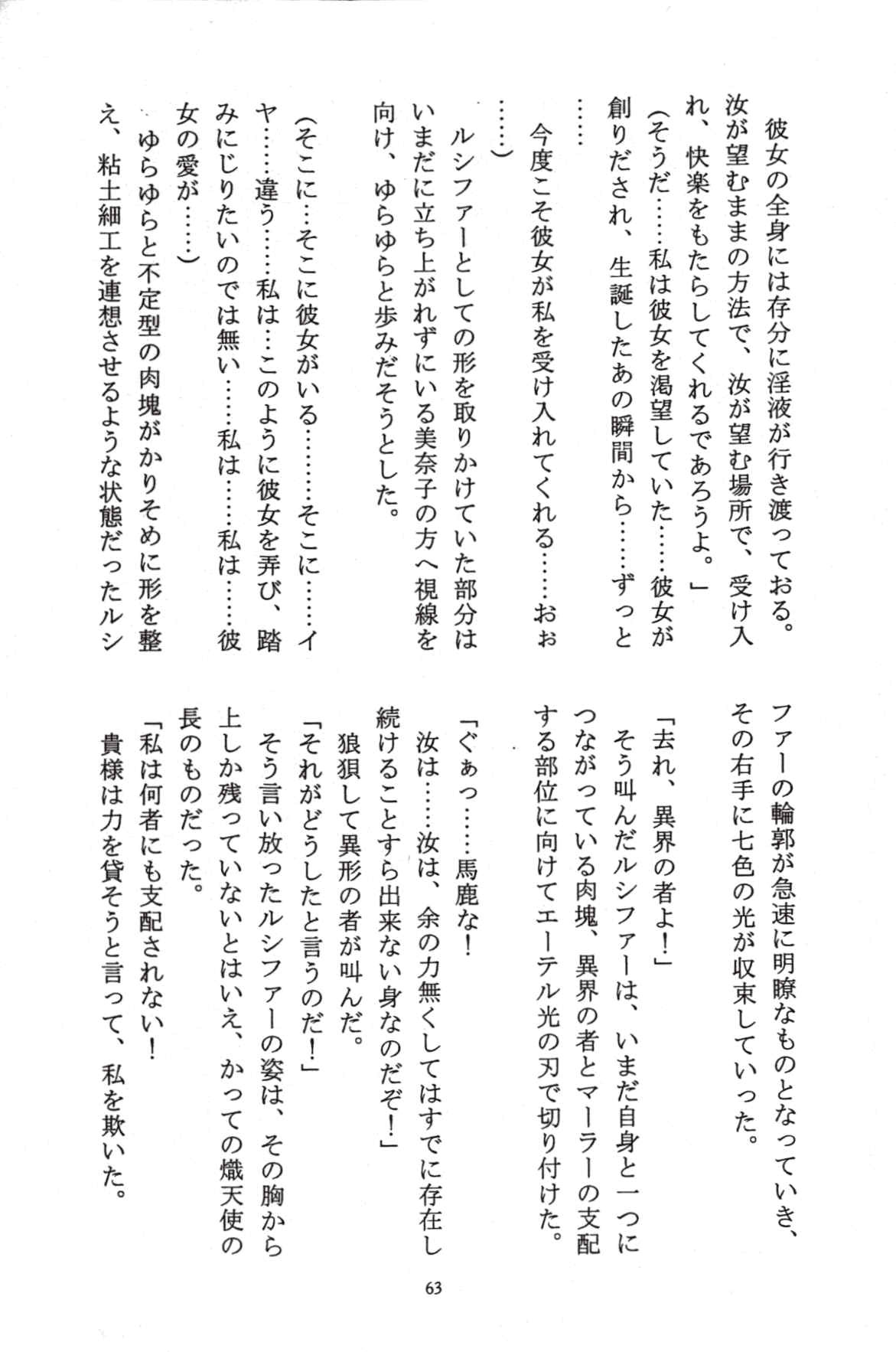 (C49) [Secret Society M (Kitahara Aki)] Minako Keikaku VENUS PROJECT (Bishoujo Senshi Sailor Moon) page 62 full