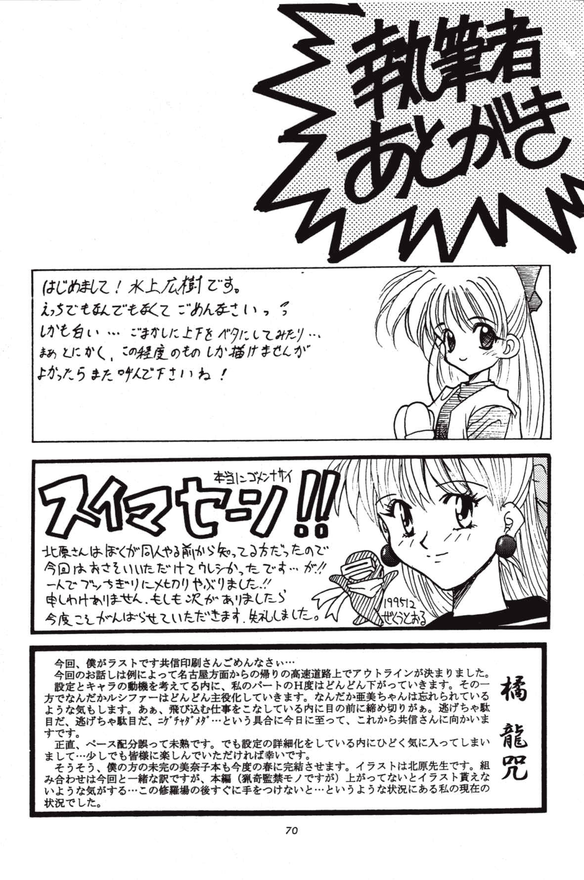 (C49) [Secret Society M (Kitahara Aki)] Minako Keikaku VENUS PROJECT (Bishoujo Senshi Sailor Moon) page 69 full