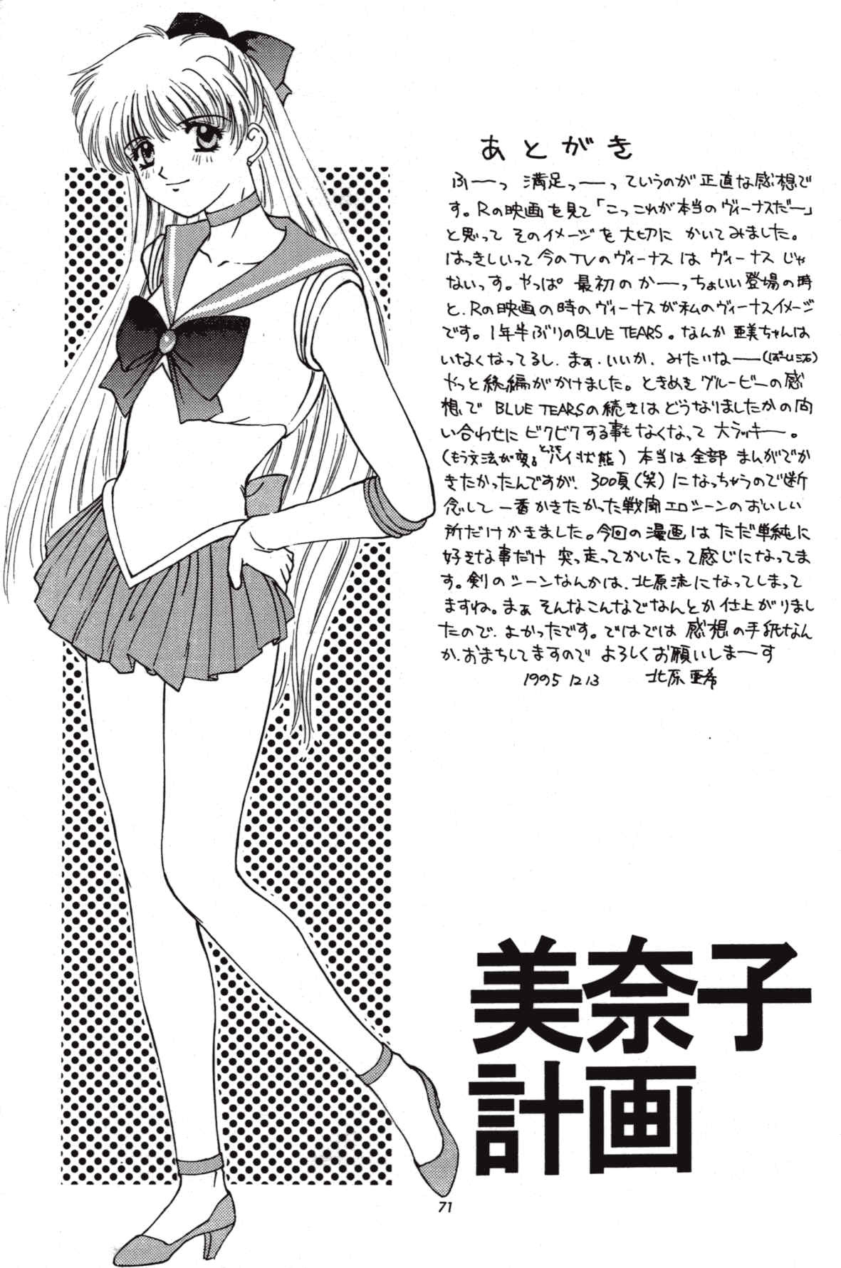 (C49) [Secret Society M (Kitahara Aki)] Minako Keikaku VENUS PROJECT (Bishoujo Senshi Sailor Moon) page 70 full