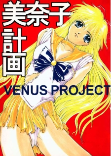 (C49) [Secret Society M (Kitahara Aki)] Minako Keikaku VENUS PROJECT (Bishoujo Senshi Sailor Moon)