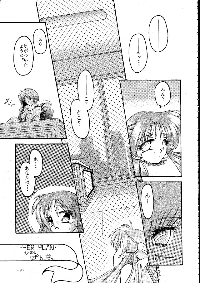 (C45) [METAL (Various)] MODEL SPECIAL (Various) page 174 full