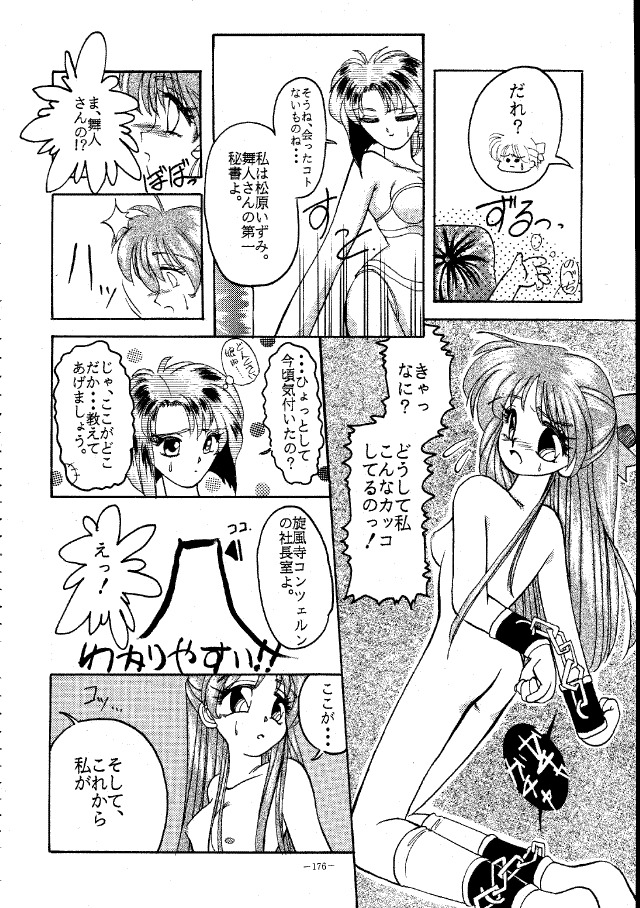 (C45) [METAL (Various)] MODEL SPECIAL (Various) page 175 full