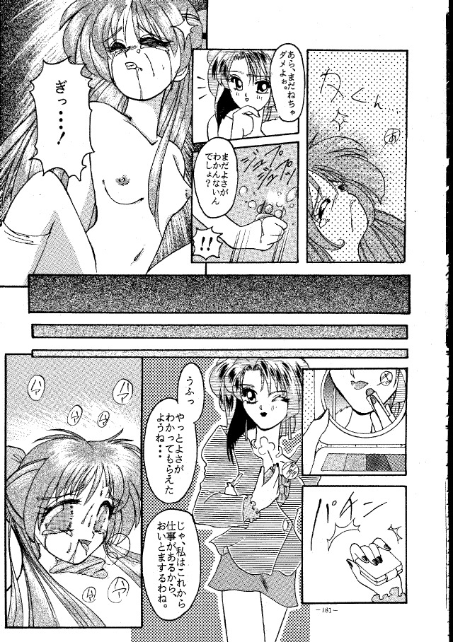 (C45) [METAL (Various)] MODEL SPECIAL (Various) page 180 full