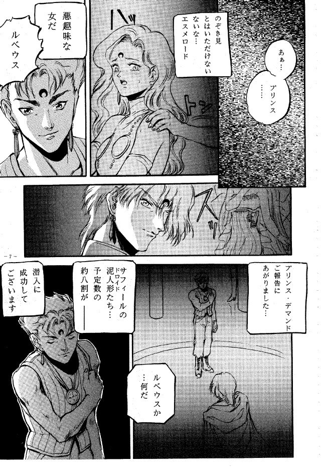 (C45) [METAL (Various)] MODEL SPECIAL (Various) page 6 full