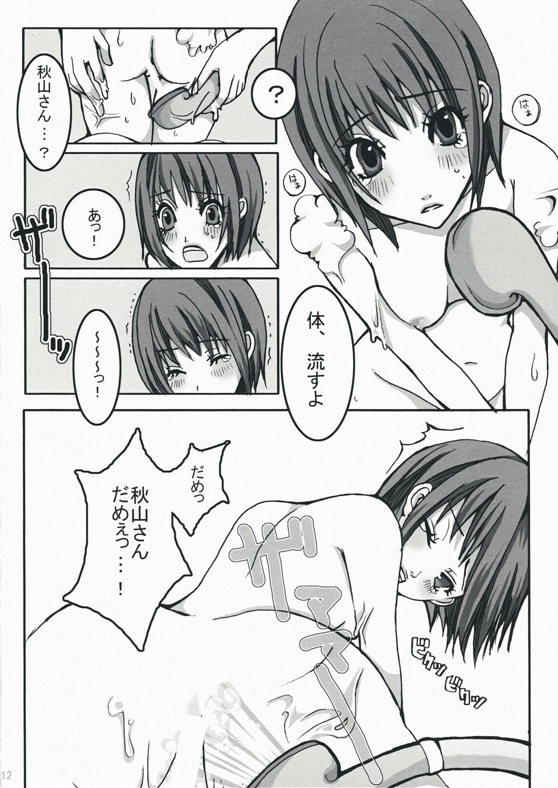 [Joy toy (lirico)] Kiss The Girl (Liar Game) page 11 full