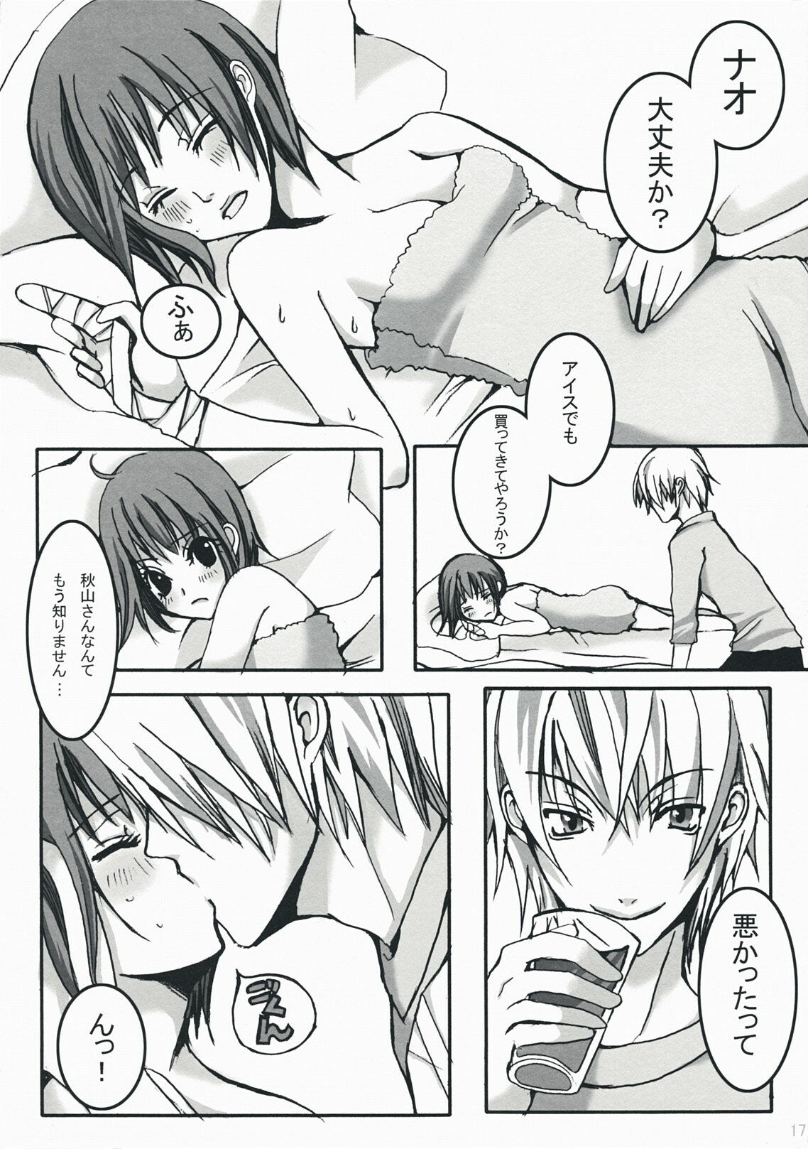 [Joy toy (lirico)] Kiss The Girl (Liar Game) page 16 full