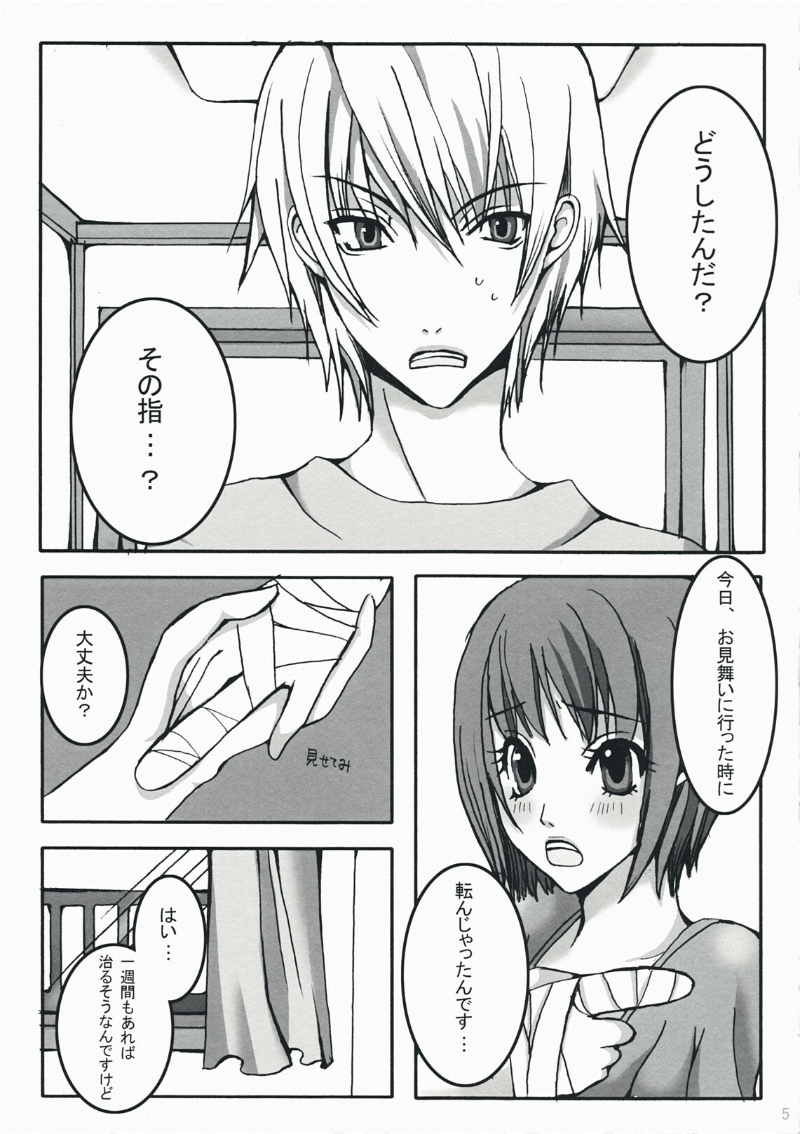 [Joy toy (lirico)] Kiss The Girl (Liar Game) page 4 full