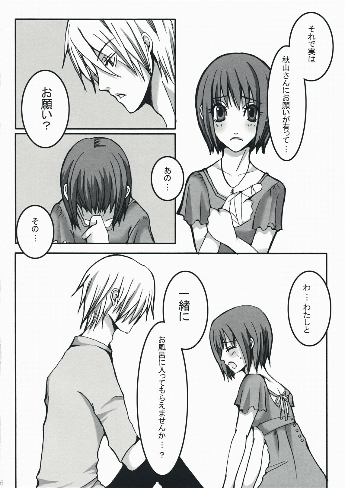 [Joy toy (lirico)] Kiss The Girl (Liar Game) page 5 full