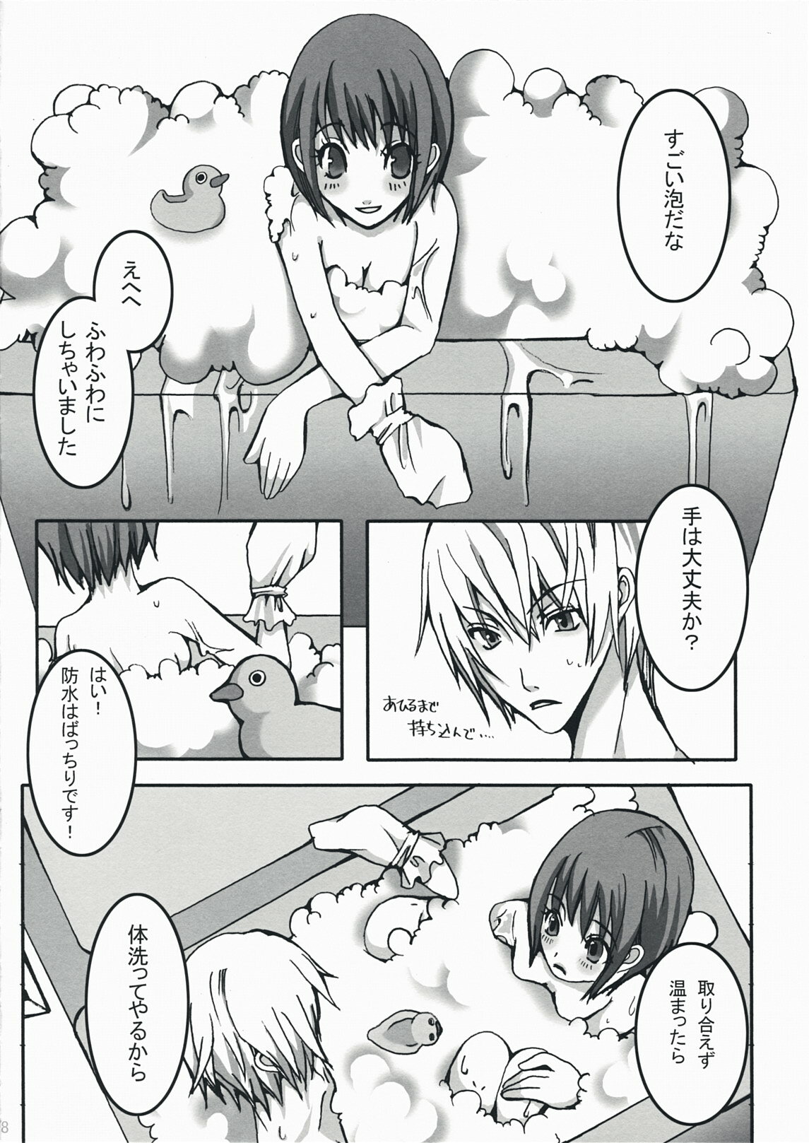 [Joy toy (lirico)] Kiss The Girl (Liar Game) page 7 full