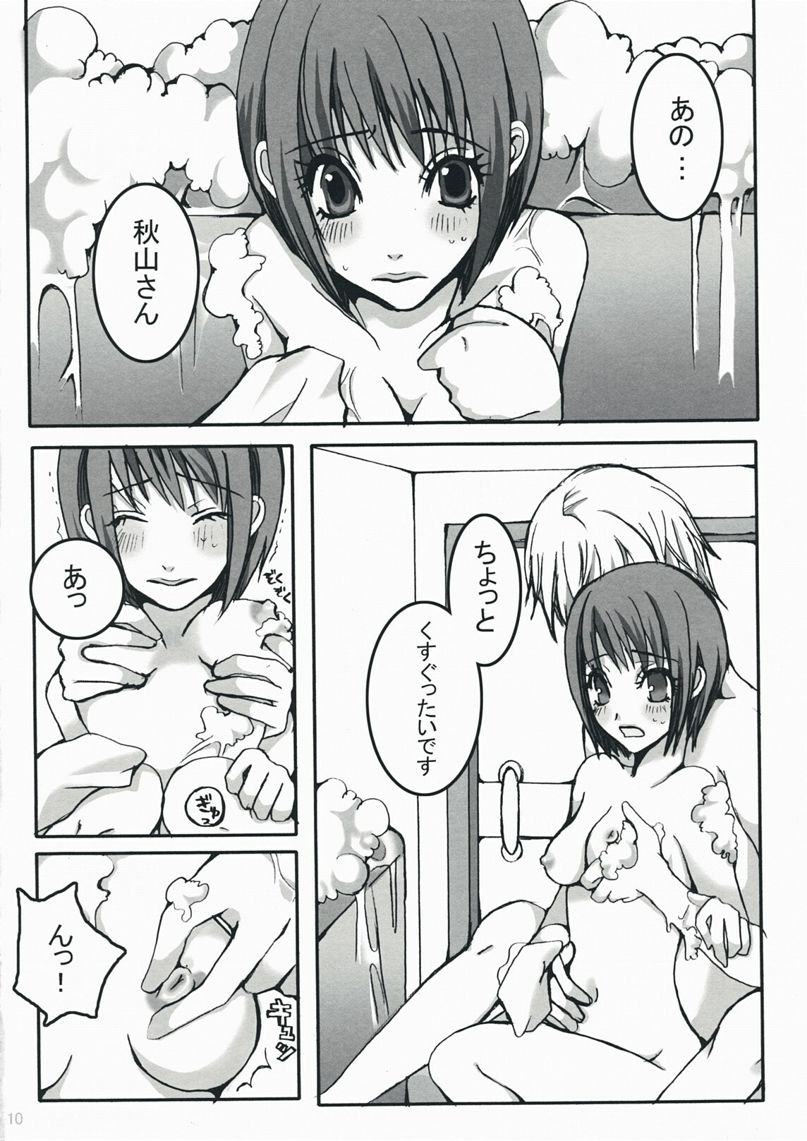 [Joy toy (lirico)] Kiss The Girl (Liar Game) page 9 full