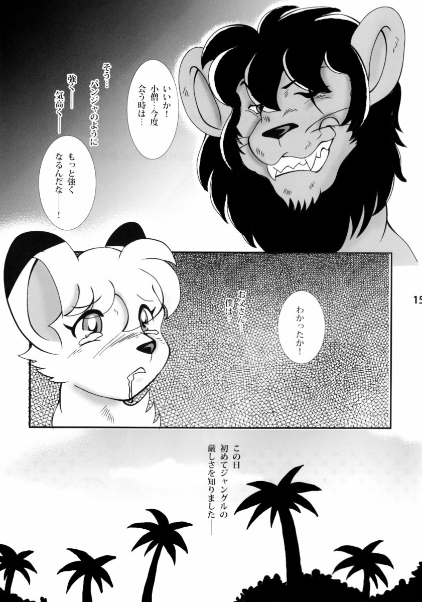 (C72) [Beasty Gang (MAK.S)] Jungle Jungle (Kimba The White Lion) page 14 full